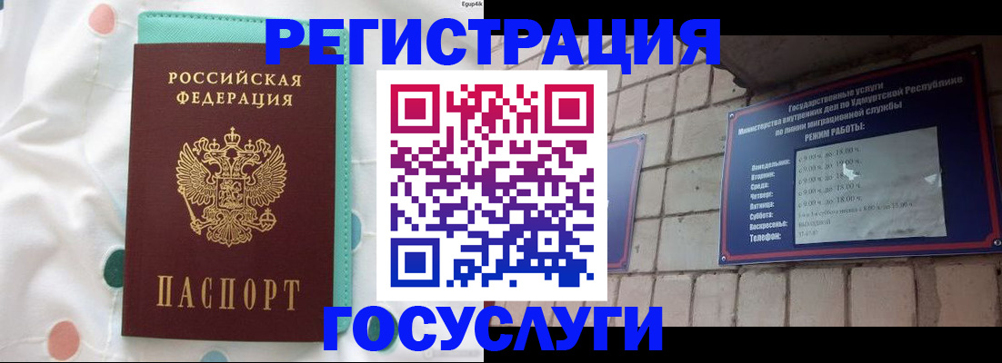 прописка законно в Нерюнгри